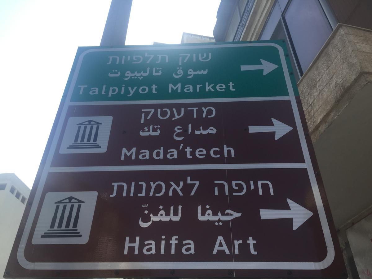 Space Place Haifa Kültér fotó
